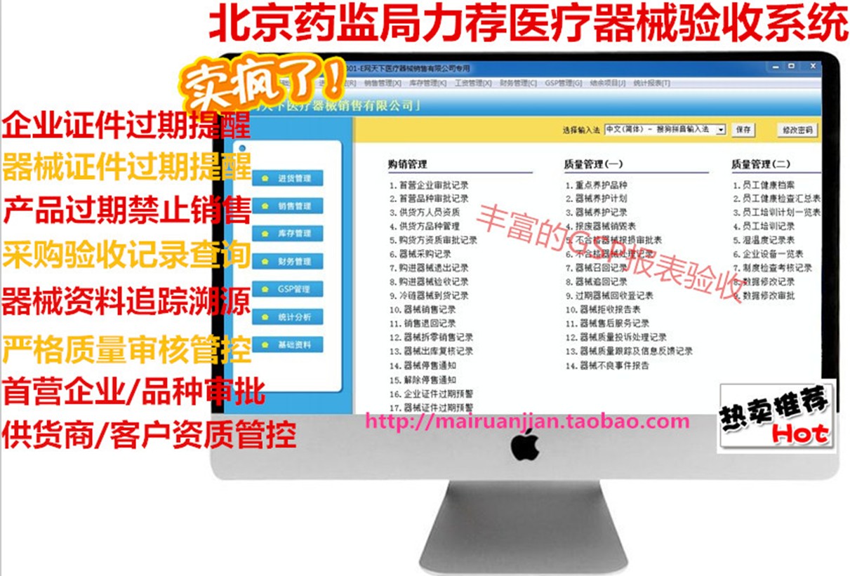 最新版GSP醫(yī)療器械軟件隱形眼鏡店進(jìn)銷存三類器械驗收管理系統(tǒng)